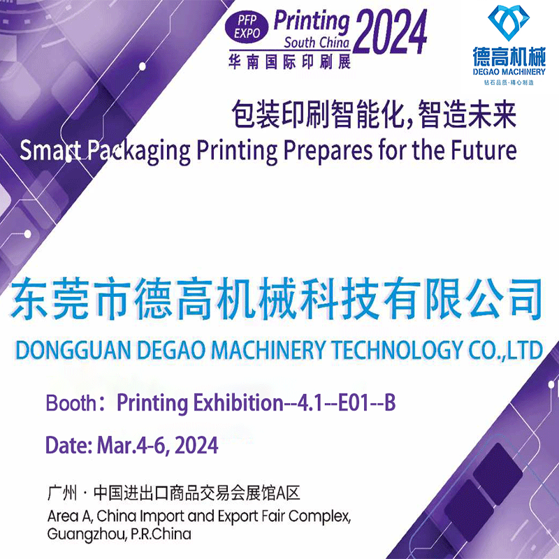 Impressions from Our Participation at the South China Printing Exhibition 2024,3.4-3.6